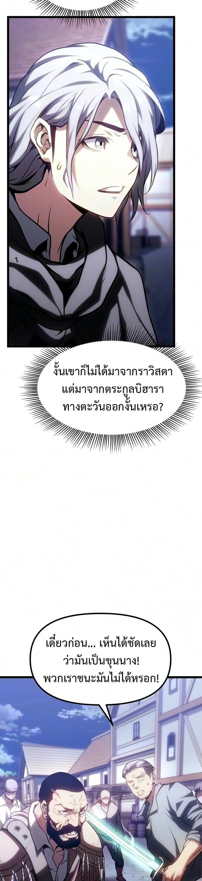The Shepherd Wizard จอมเวทคนเลี้ยงแกะ - หน้า 62