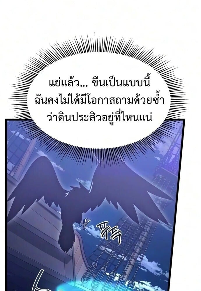 The Shepherd Wizard จอมเวทคนเลี้ยงแกะ - หน้า 68