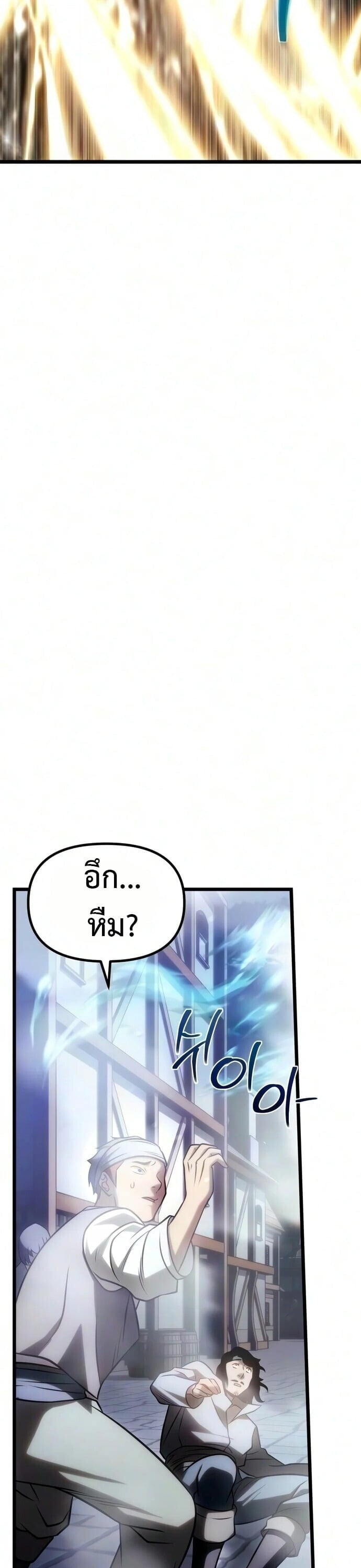 The Shepherd Wizard จอมเวทคนเลี้ยงแกะ - หน้า 74