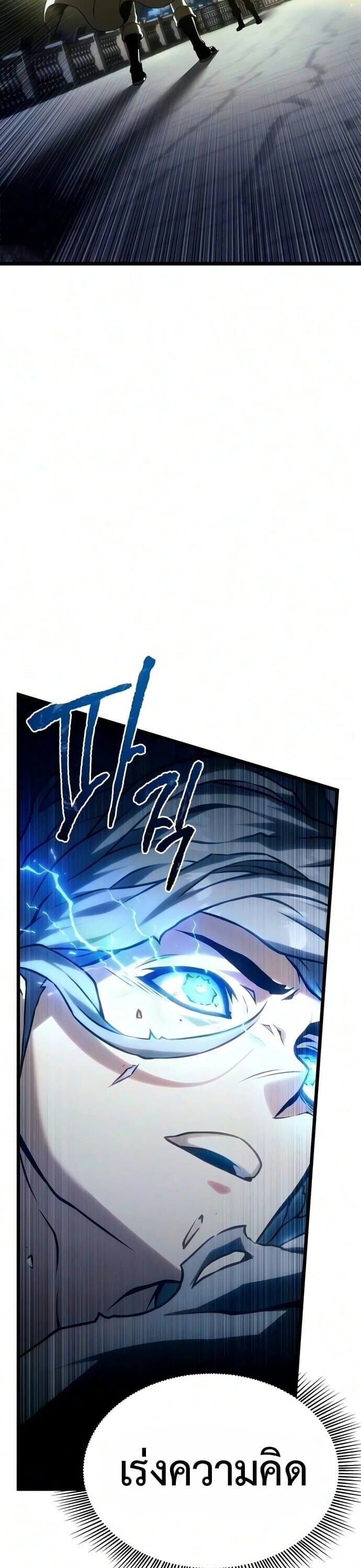 The Shepherd Wizard จอมเวทคนเลี้ยงแกะ - หน้า 78