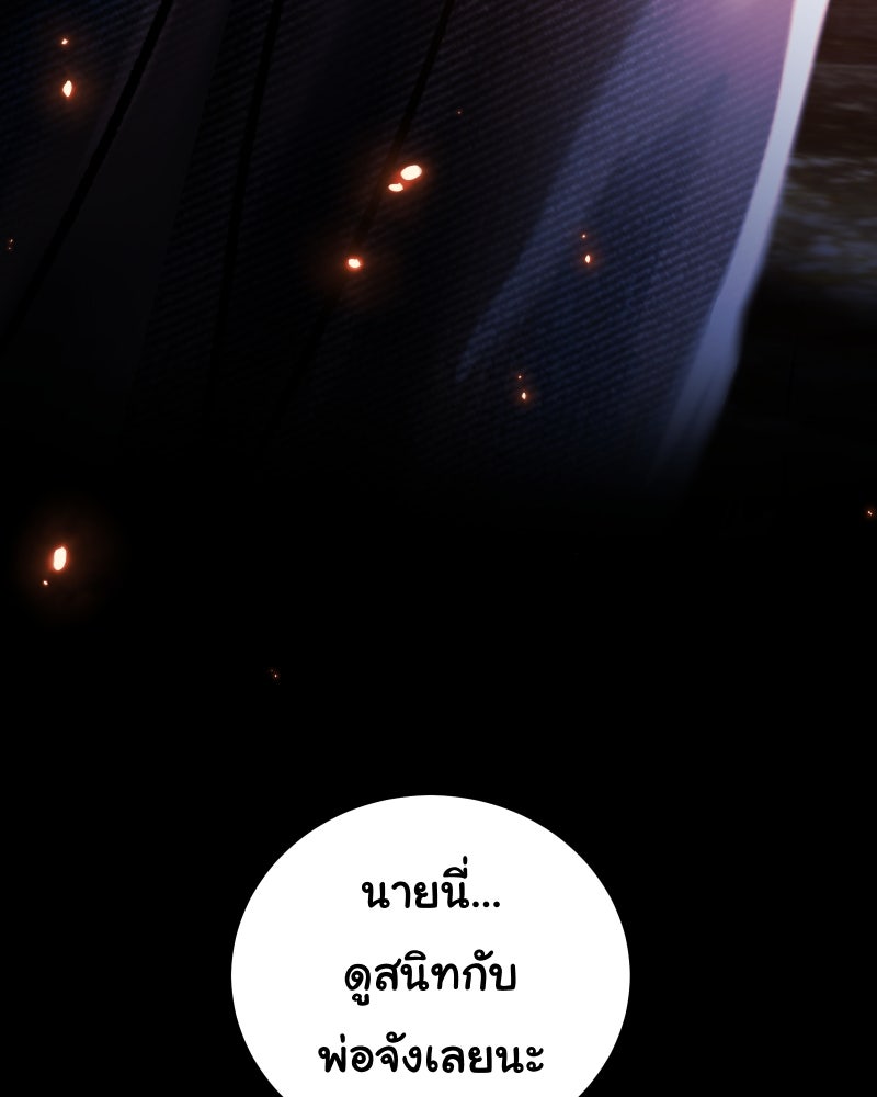 ราชาซอมบี้ตนนั้นคือสามีของผม - หน้า 108