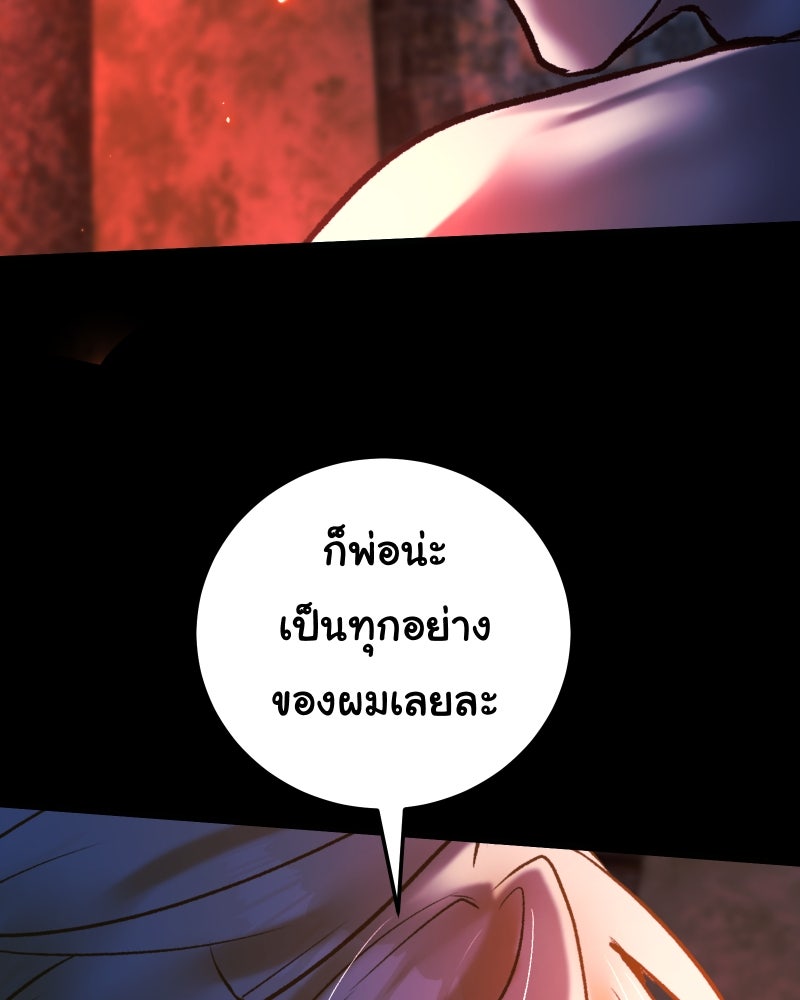ราชาซอมบี้ตนนั้นคือสามีของผม - หน้า 110