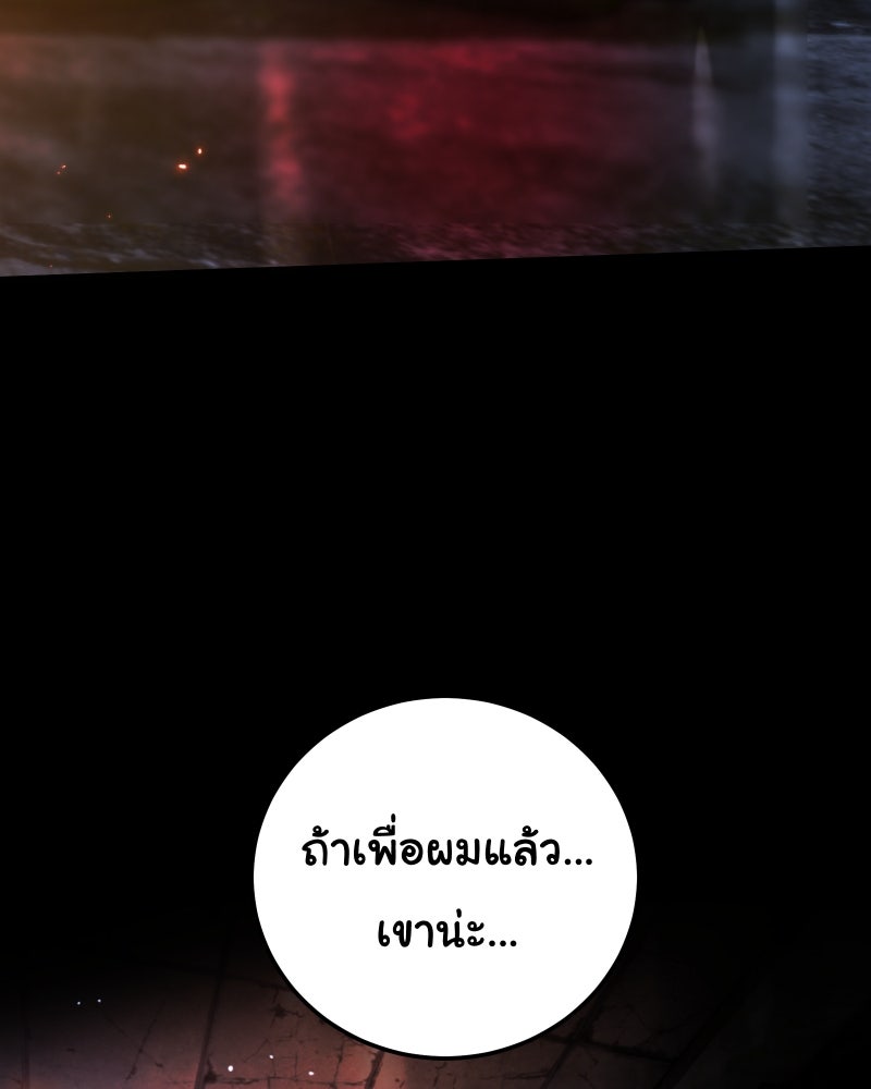 ราชาซอมบี้ตนนั้นคือสามีของผม - หน้า 113