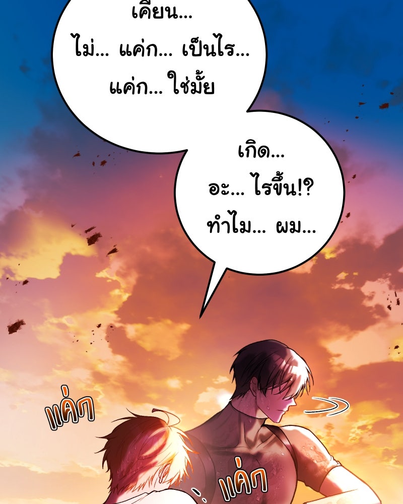 ราชาซอมบี้ตนนั้นคือสามีของผม - หน้า 58