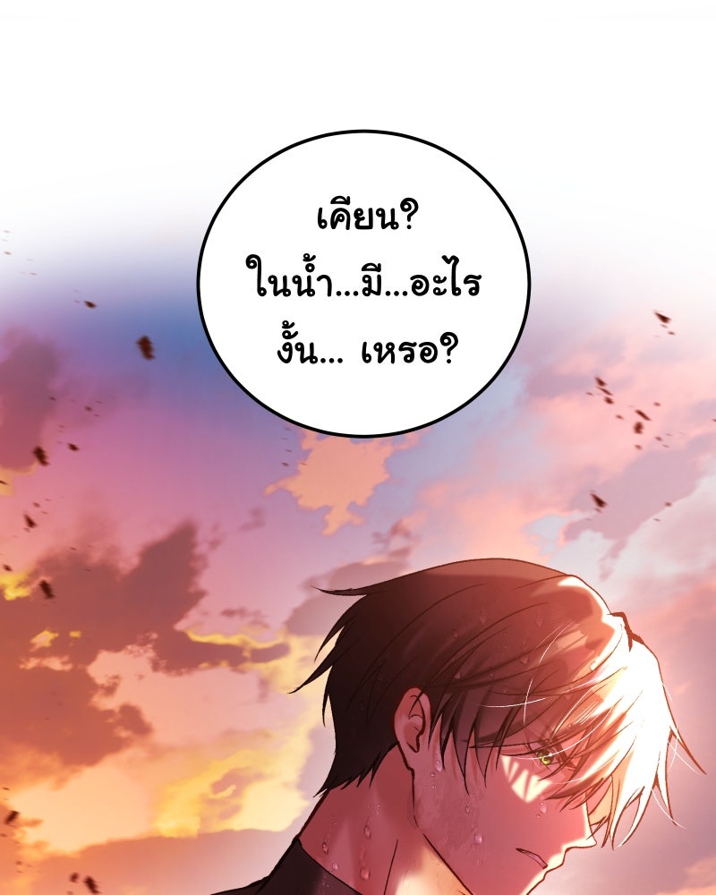 ราชาซอมบี้ตนนั้นคือสามีของผม - หน้า 60
