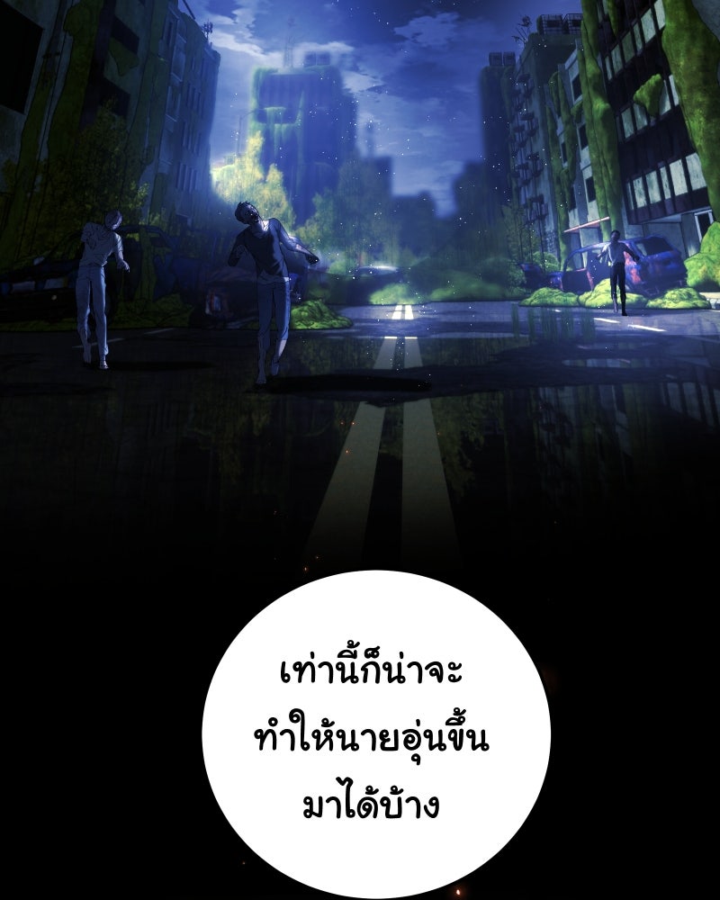 ราชาซอมบี้ตนนั้นคือสามีของผม - หน้า 70