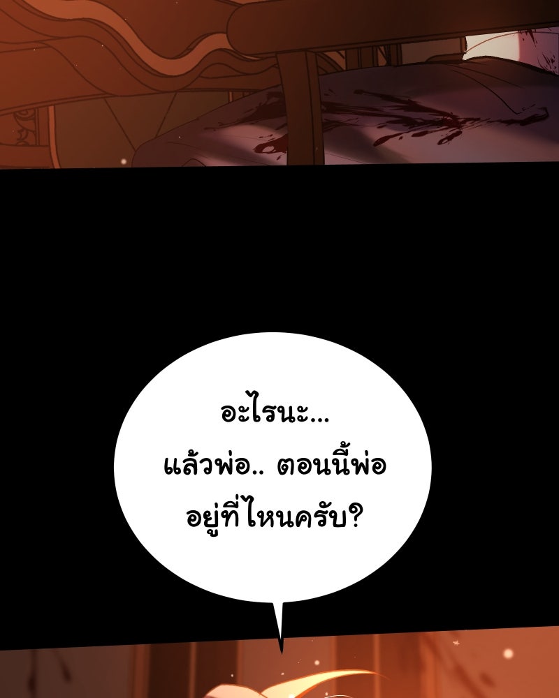 ราชาซอมบี้ตนนั้นคือสามีของผม - หน้า 112