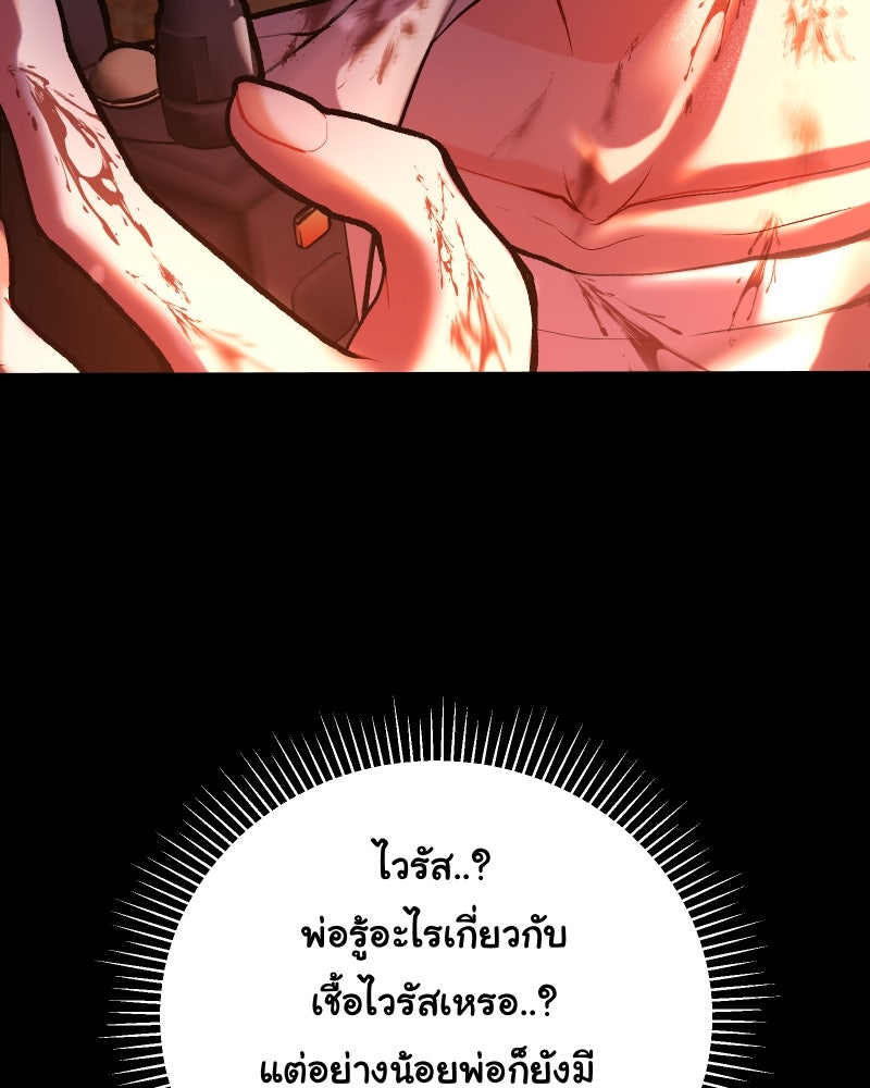 ราชาซอมบี้ตนนั้นคือสามีของผม - หน้า 119