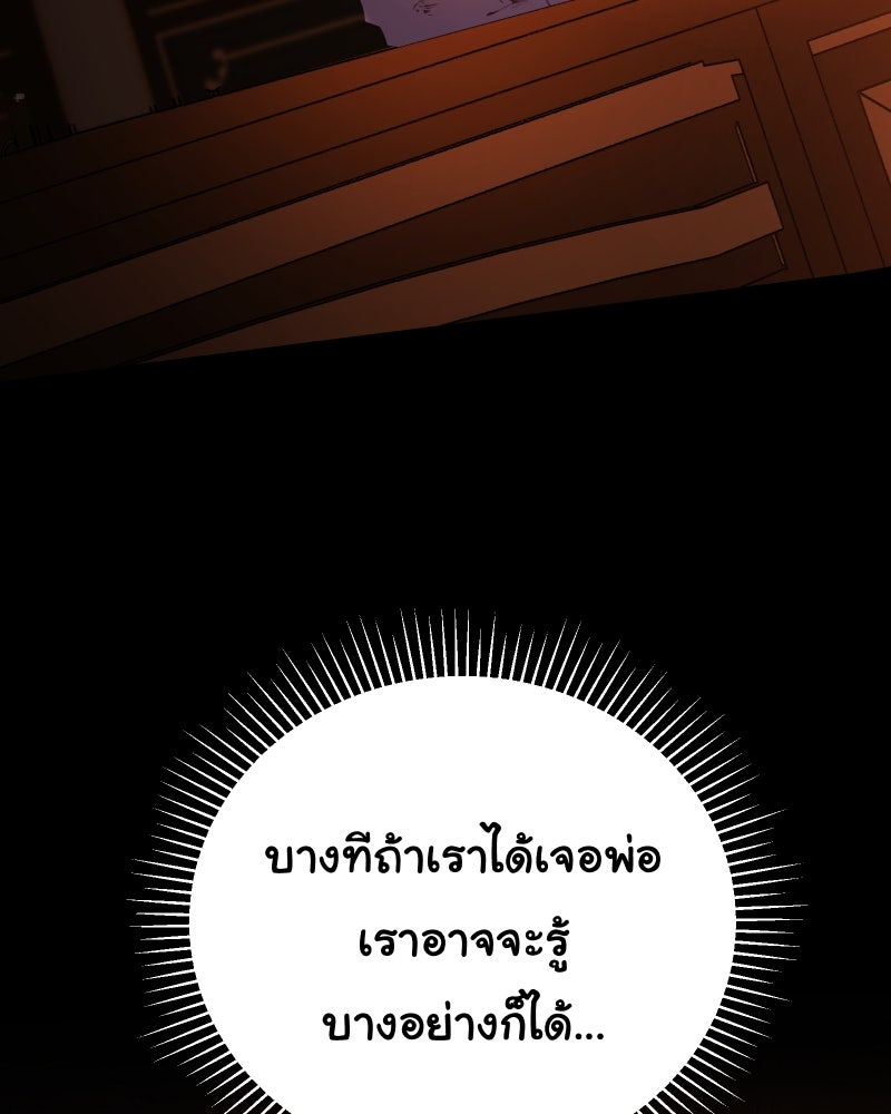 ราชาซอมบี้ตนนั้นคือสามีของผม - หน้า 121