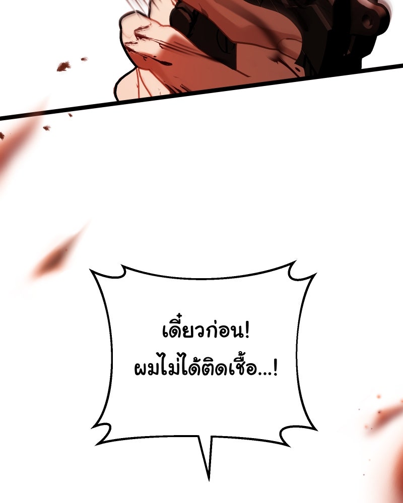 ราชาซอมบี้ตนนั้นคือสามีของผม - หน้า 259