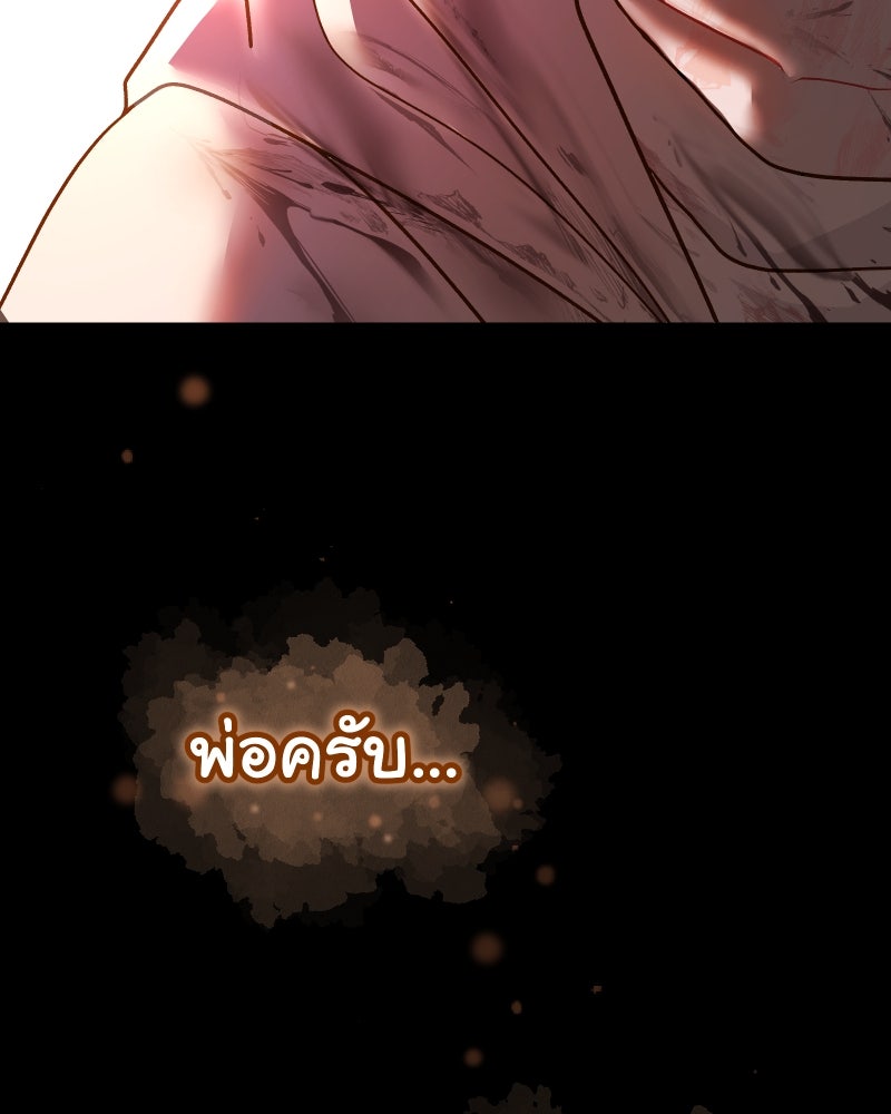 ราชาซอมบี้ตนนั้นคือสามีของผม - หน้า 83
