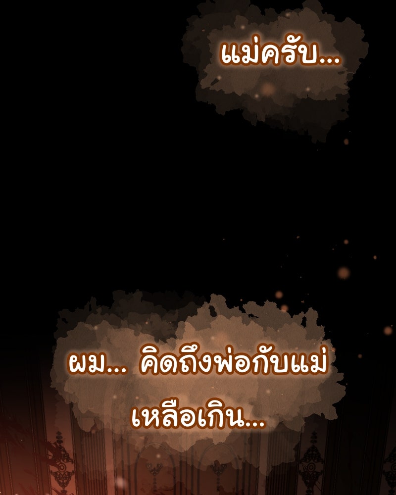 ราชาซอมบี้ตนนั้นคือสามีของผม - หน้า 84