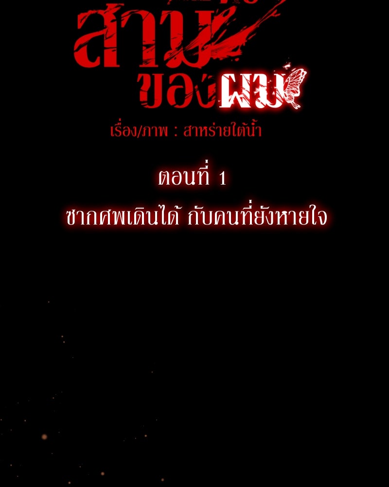 ราชาซอมบี้ตนนั้นคือสามีของผม - หน้า 88