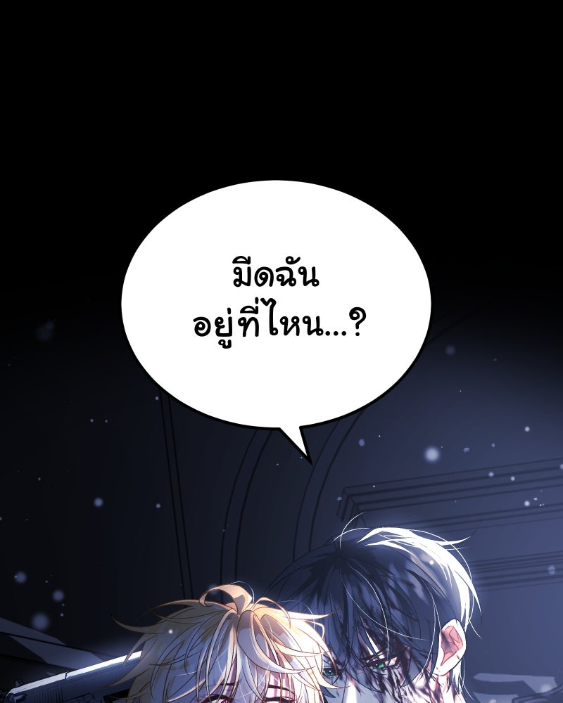 ราชาซอมบี้ตนนั้นคือสามีของผม - หน้า 141