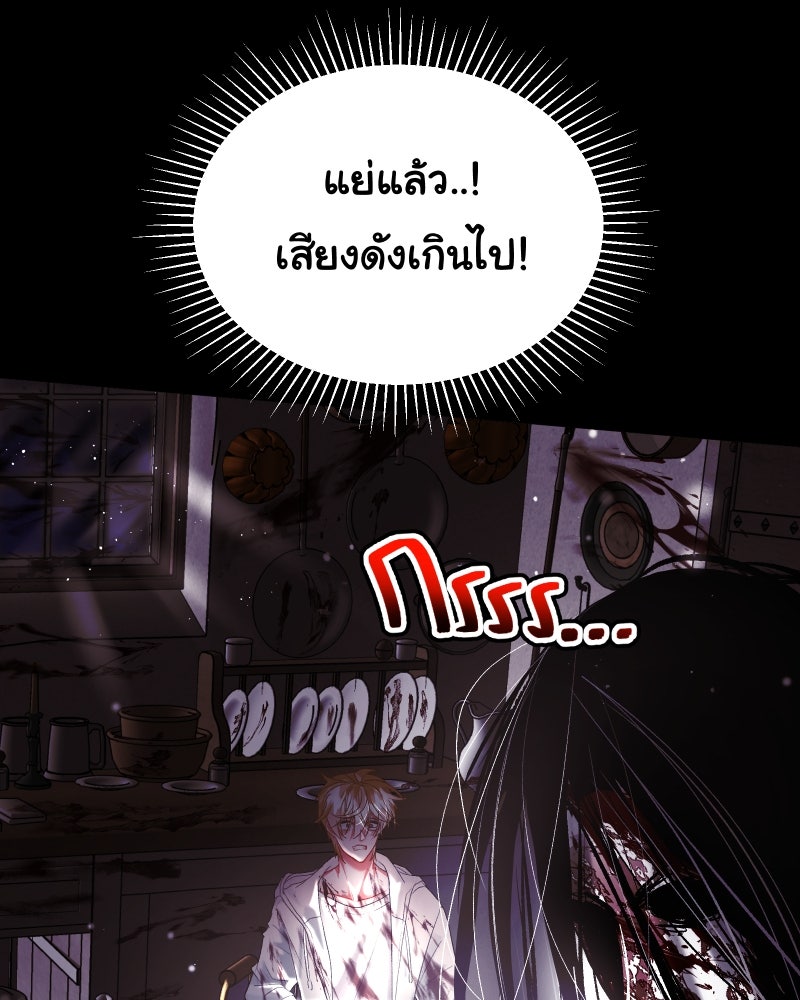 ราชาซอมบี้ตนนั้นคือสามีของผม - หน้า 71