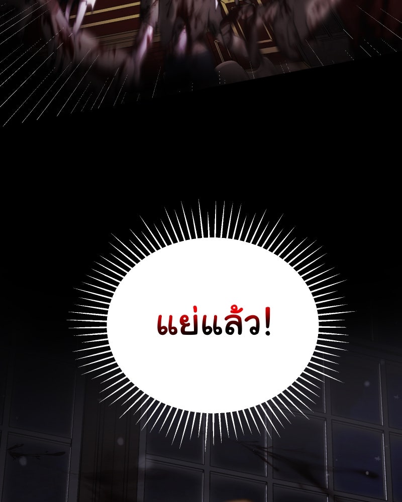 ราชาซอมบี้ตนนั้นคือสามีของผม - หน้า 83