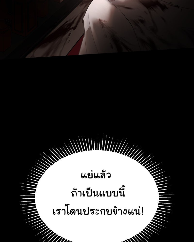 ราชาซอมบี้ตนนั้นคือสามีของผม - หน้า 95