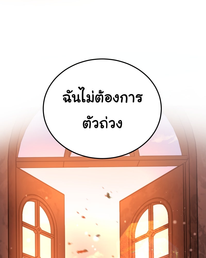 ราชาซอมบี้ตนนั้นคือสามีของผม - หน้า 100
