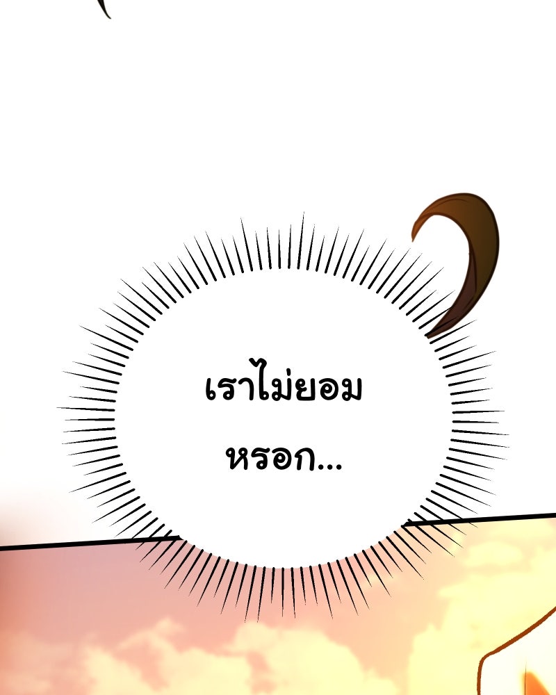 ราชาซอมบี้ตนนั้นคือสามีของผม - หน้า 119