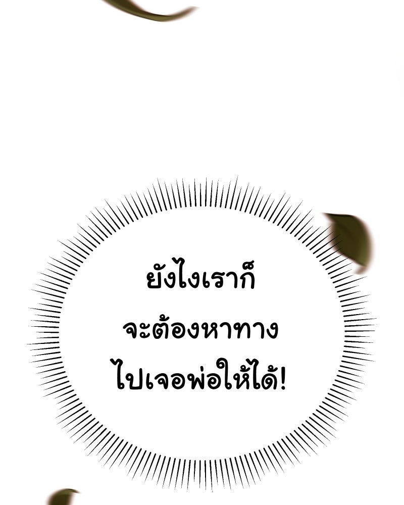 ราชาซอมบี้ตนนั้นคือสามีของผม - หน้า 121
