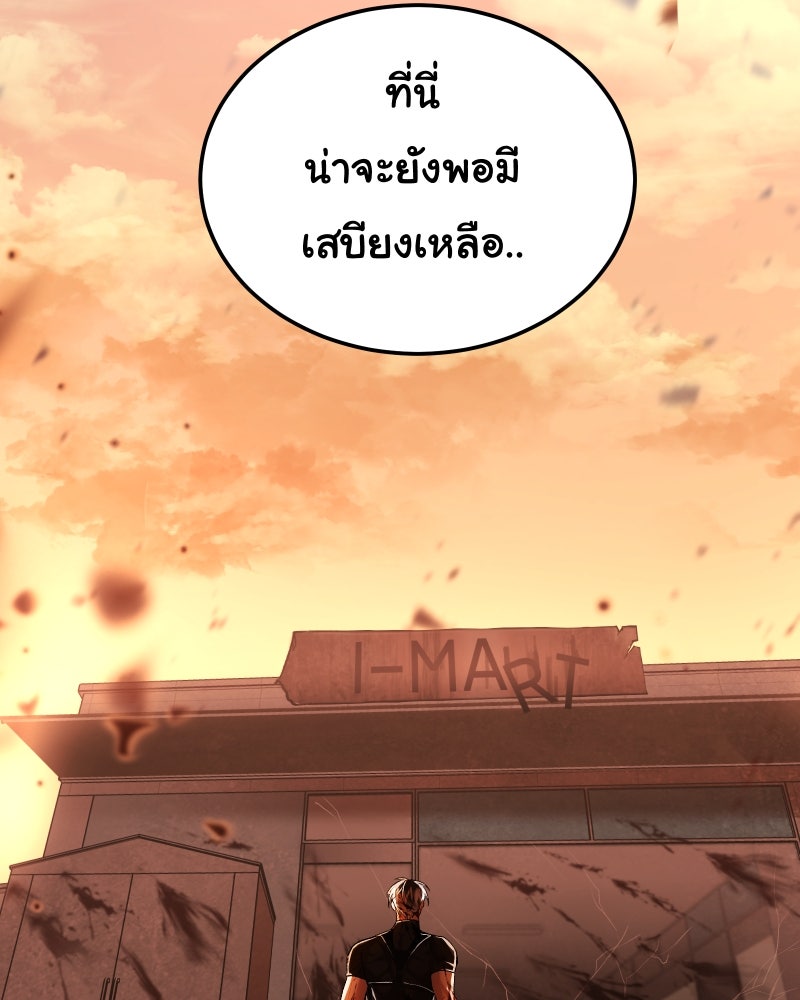 ราชาซอมบี้ตนนั้นคือสามีของผม - หน้า 133
