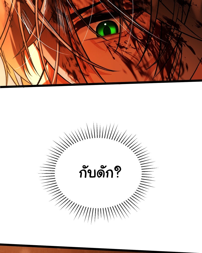 ราชาซอมบี้ตนนั้นคือสามีของผม - หน้า 154