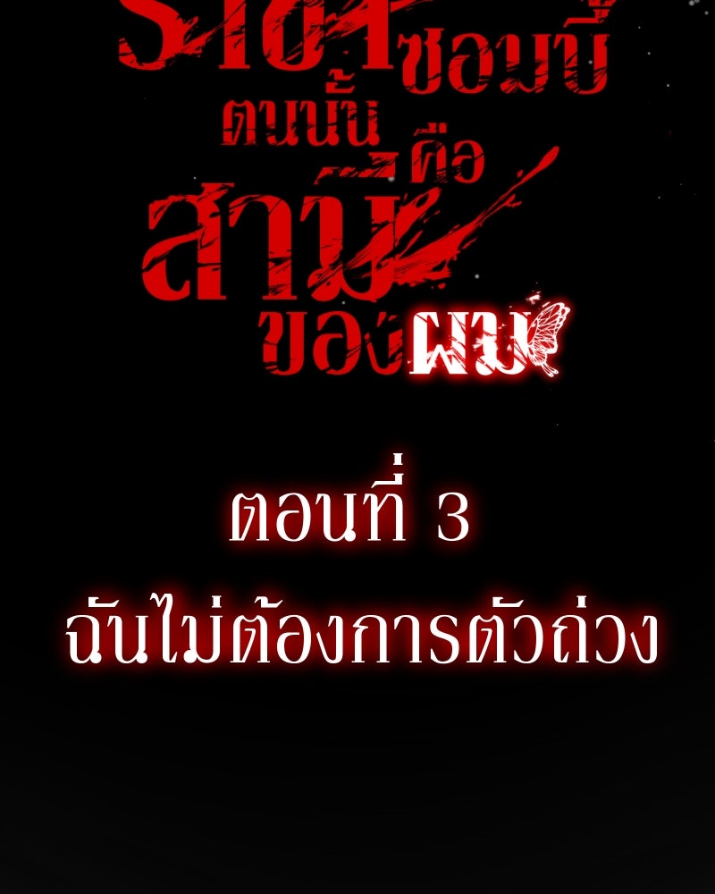 ราชาซอมบี้ตนนั้นคือสามีของผม - หน้า 53