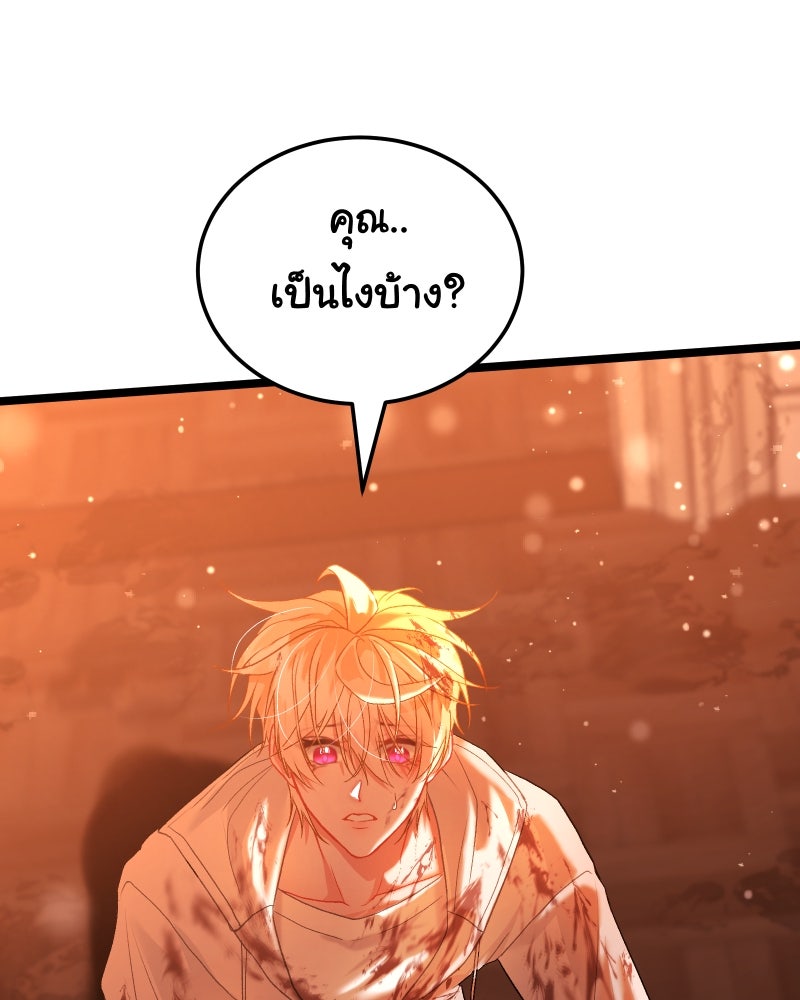ราชาซอมบี้ตนนั้นคือสามีของผม - หน้า 72