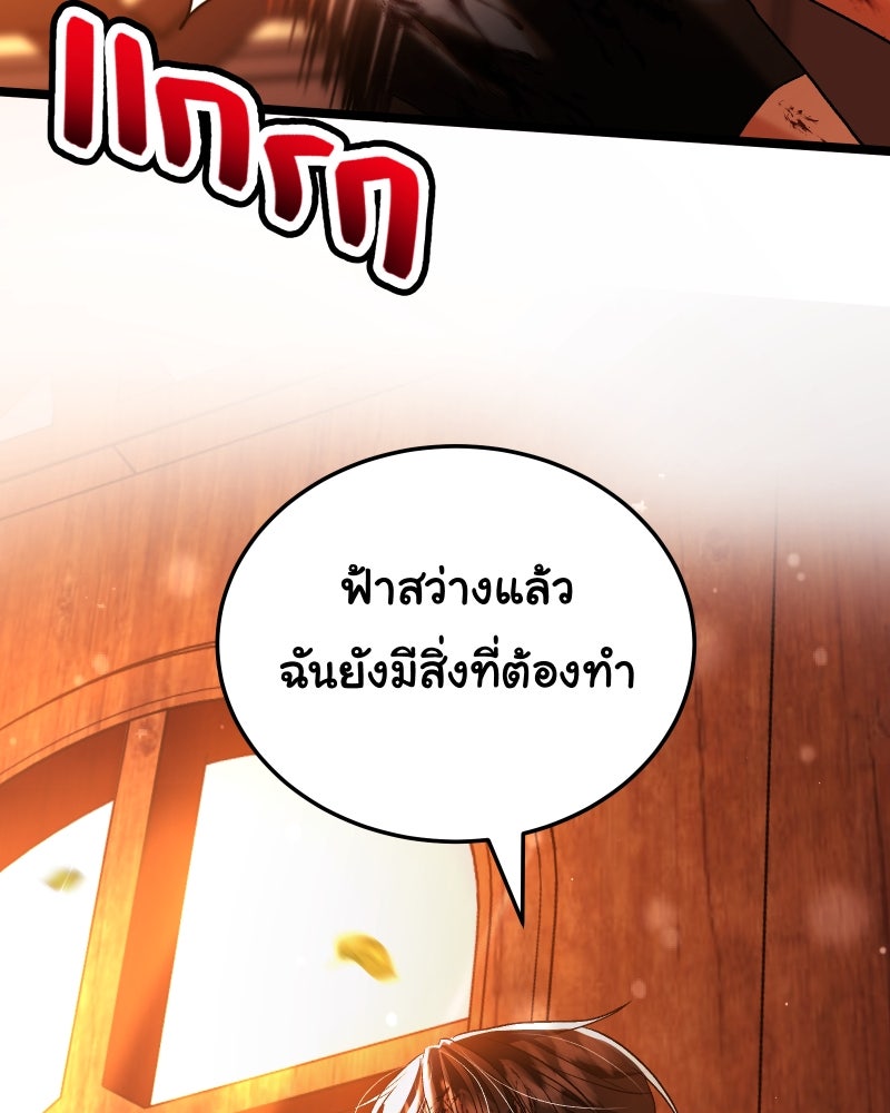 ราชาซอมบี้ตนนั้นคือสามีของผม - หน้า 75