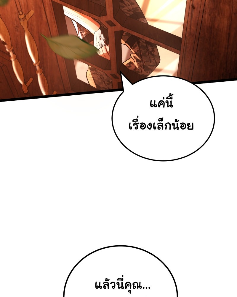 ราชาซอมบี้ตนนั้นคือสามีของผม - หน้า 79