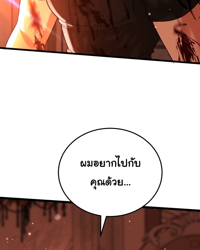 ราชาซอมบี้ตนนั้นคือสามีของผม - หน้า 83