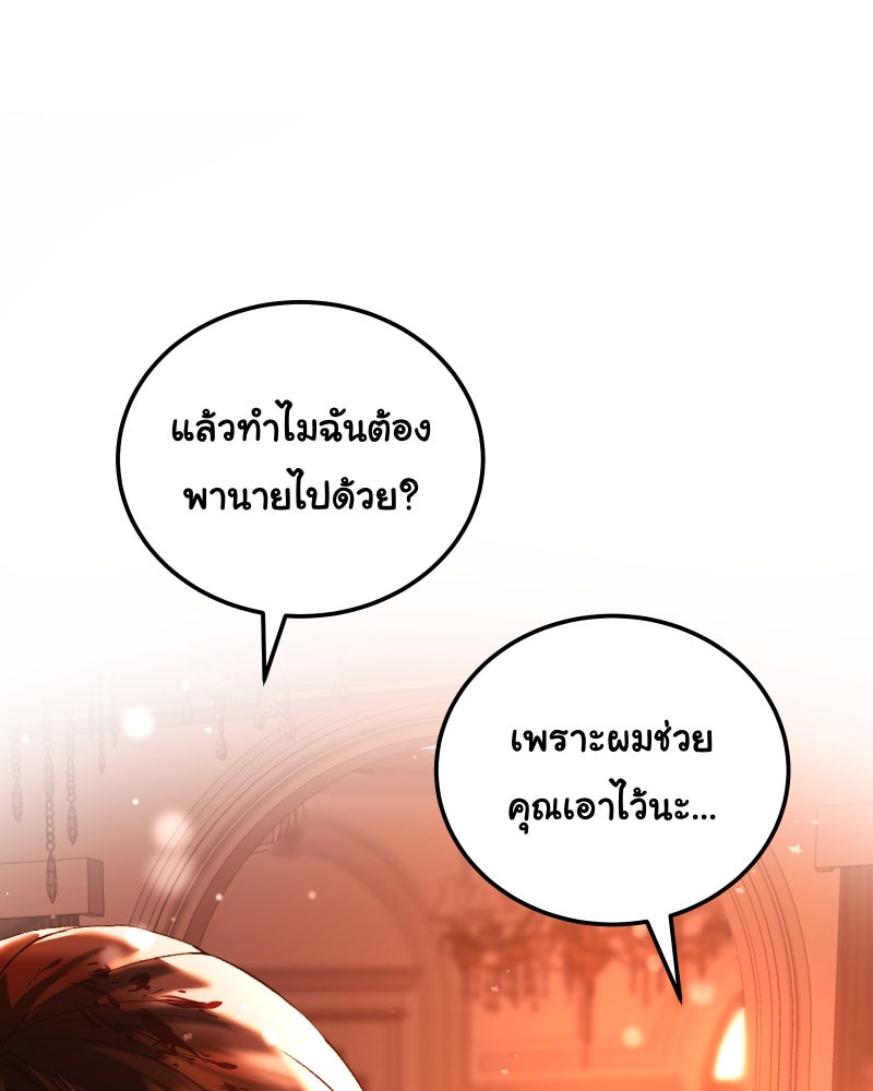 ราชาซอมบี้ตนนั้นคือสามีของผม - หน้า 85