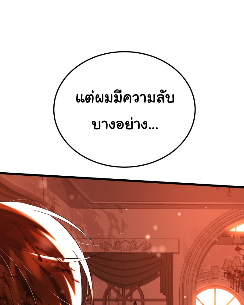 ราชาซอมบี้ตนนั้นคือสามีของผม - หน้า 89