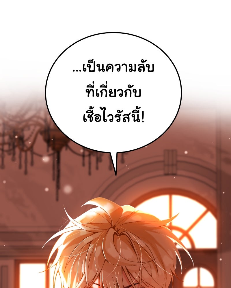 ราชาซอมบี้ตนนั้นคือสามีของผม - หน้า 91