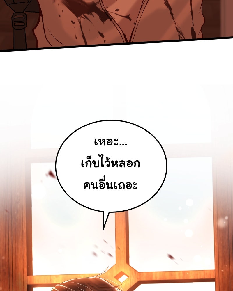 ราชาซอมบี้ตนนั้นคือสามีของผม - หน้า 93