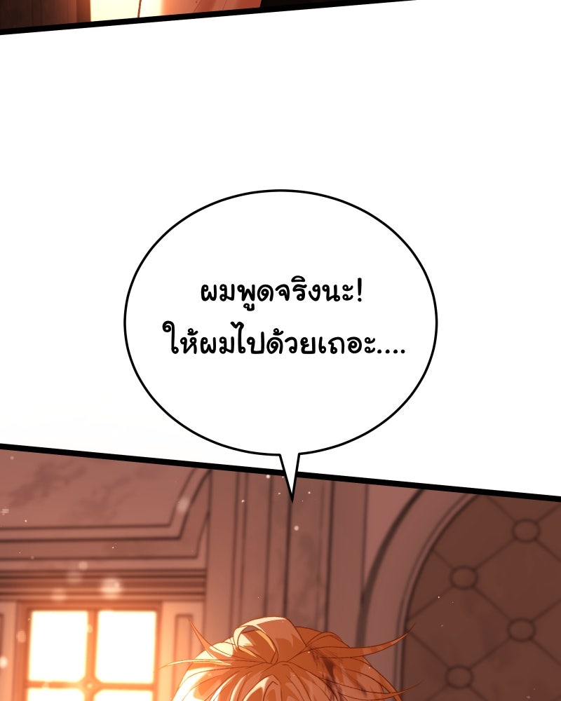 ราชาซอมบี้ตนนั้นคือสามีของผม - หน้า 95