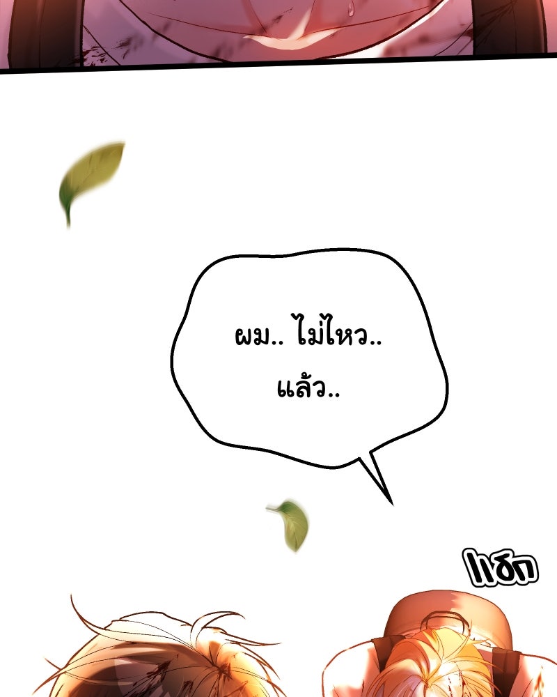 ราชาซอมบี้ตนนั้นคือสามีของผม - หน้า 100