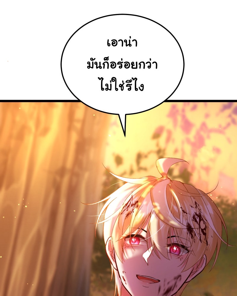 ราชาซอมบี้ตนนั้นคือสามีของผม - หน้า 133
