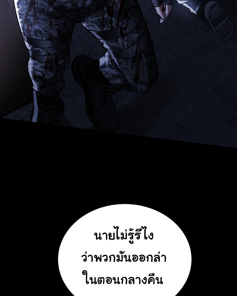 ราชาซอมบี้ตนนั้นคือสามีของผม - หน้า 157