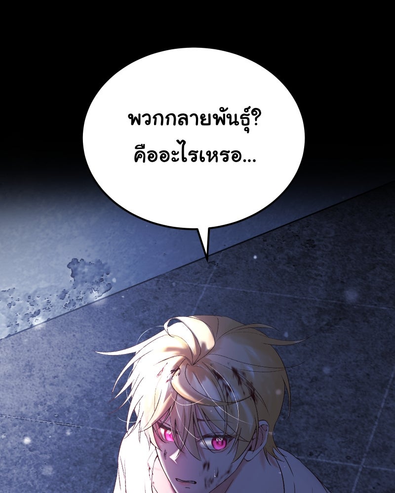 ราชาซอมบี้ตนนั้นคือสามีของผม - หน้า 164