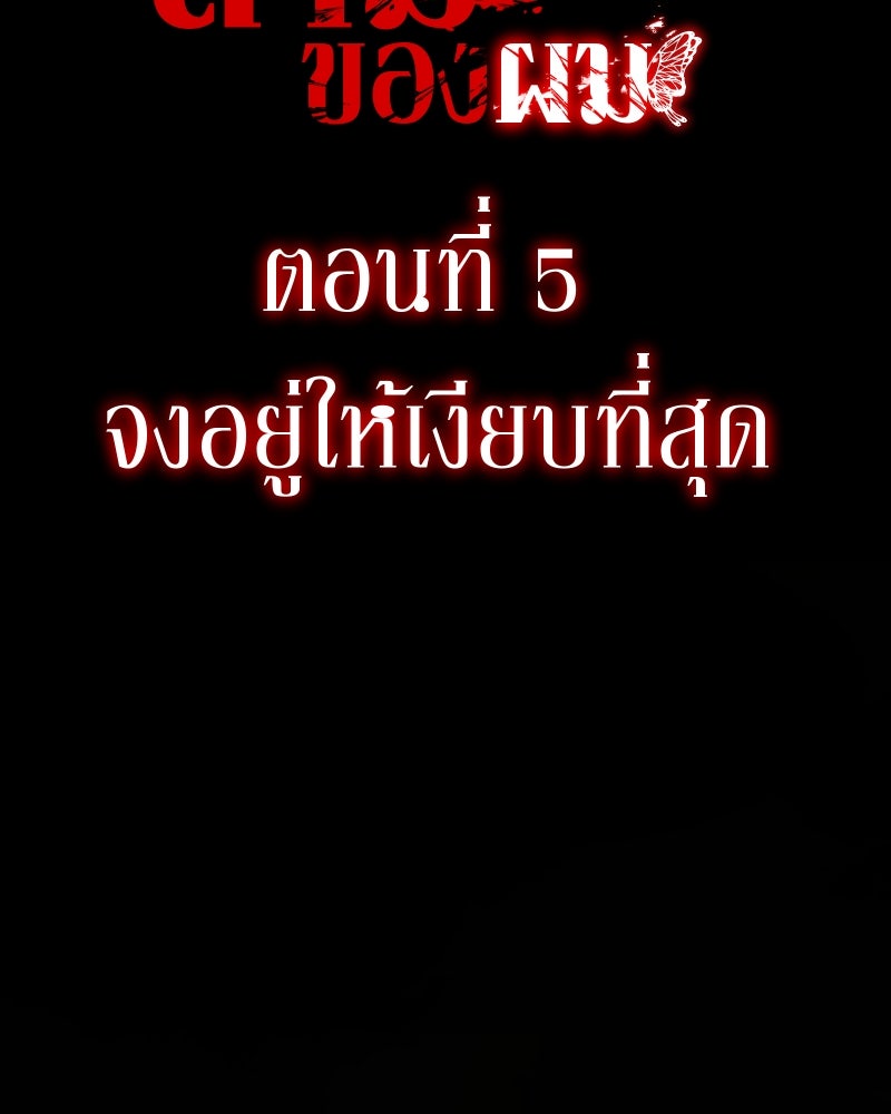 ราชาซอมบี้ตนนั้นคือสามีของผม - หน้า 103