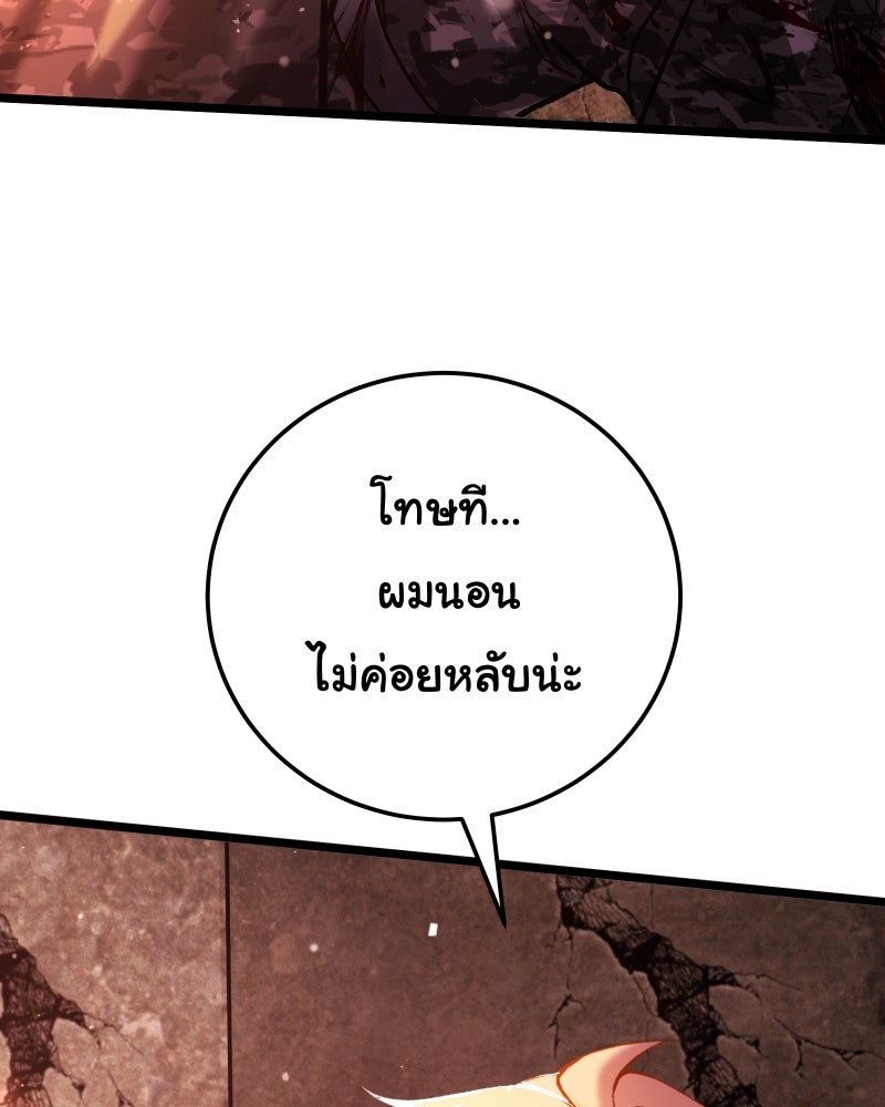 ราชาซอมบี้ตนนั้นคือสามีของผม - หน้า 112