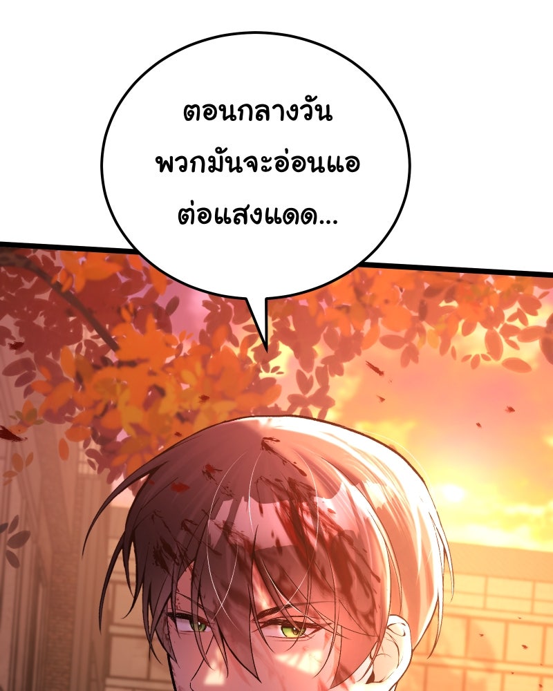 ราชาซอมบี้ตนนั้นคือสามีของผม - หน้า 139
