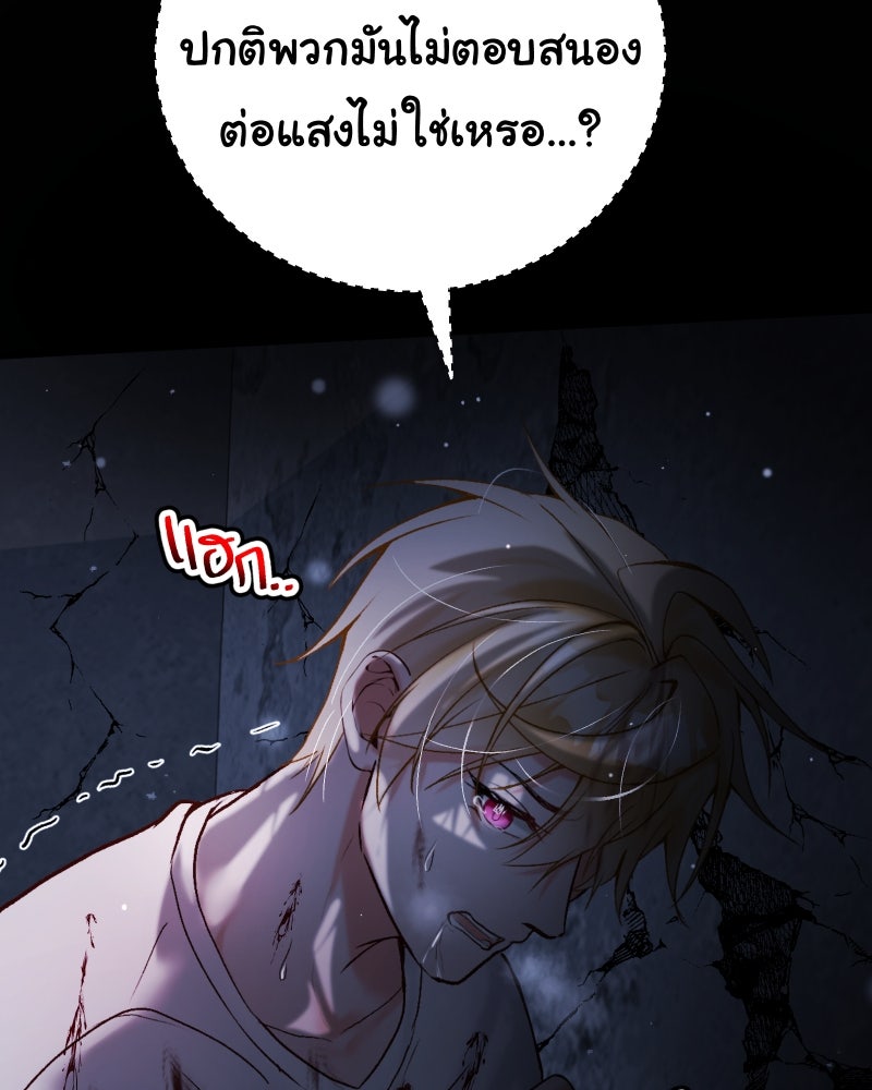 ราชาซอมบี้ตนนั้นคือสามีของผม - หน้า 93