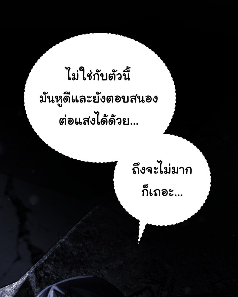 ราชาซอมบี้ตนนั้นคือสามีของผม - หน้า 95