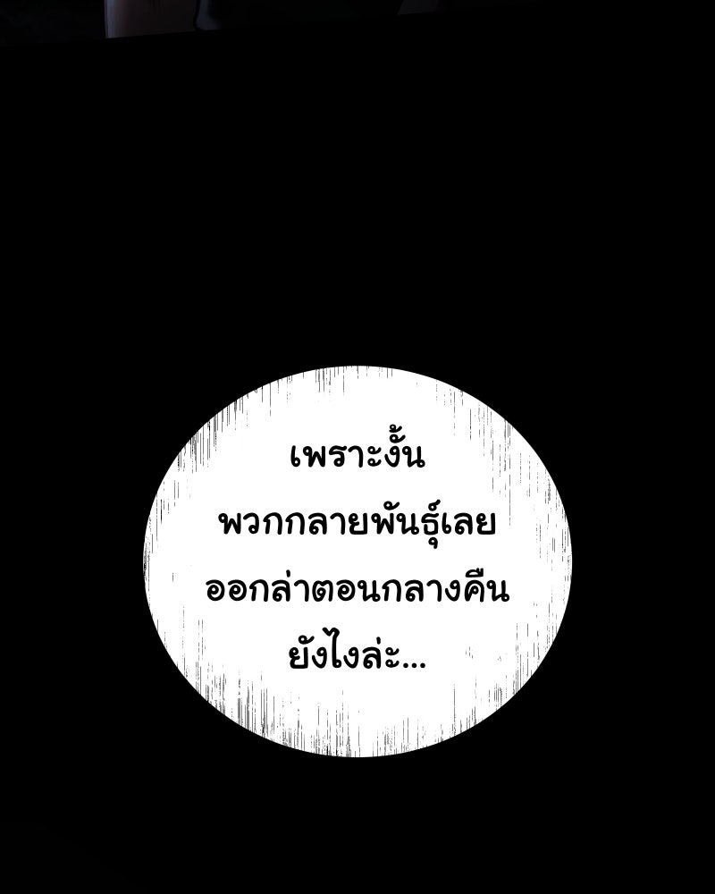 ราชาซอมบี้ตนนั้นคือสามีของผม - หน้า 97