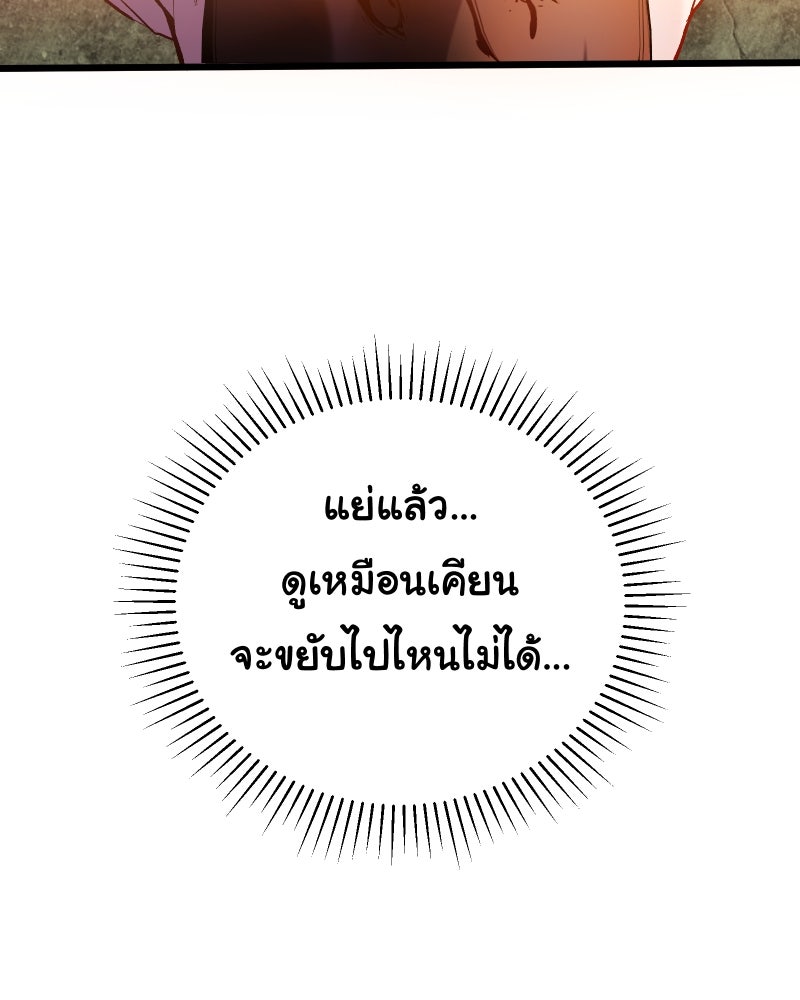 ราชาซอมบี้ตนนั้นคือสามีของผม - หน้า 109