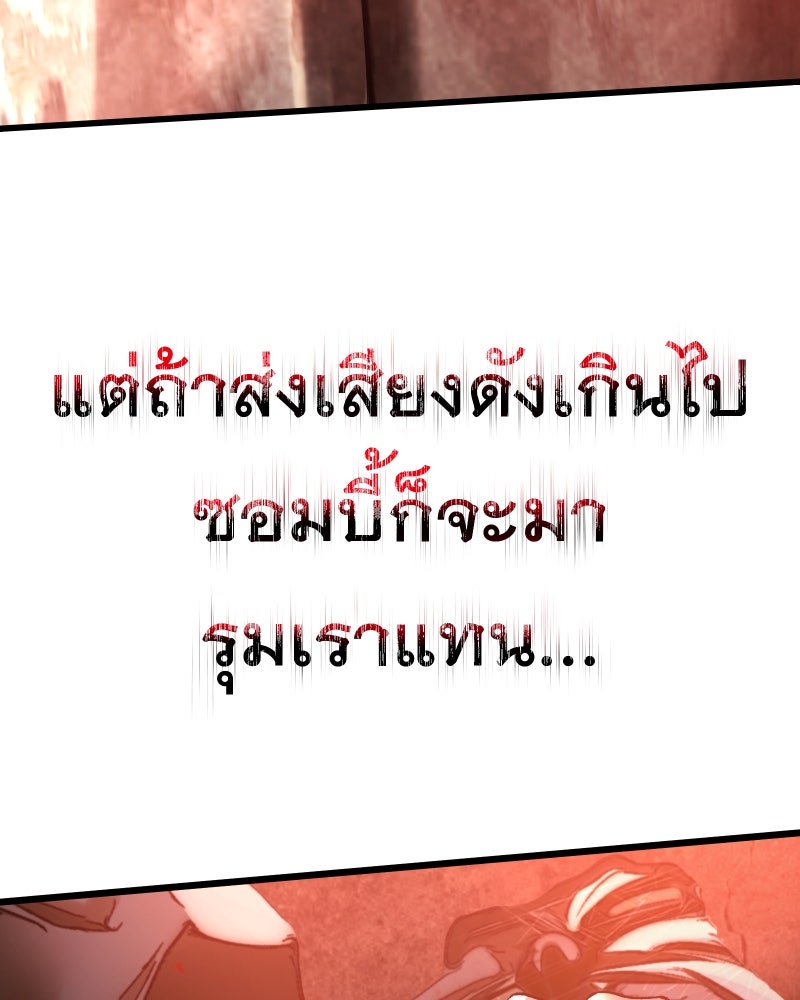 ราชาซอมบี้ตนนั้นคือสามีของผม - หน้า 143