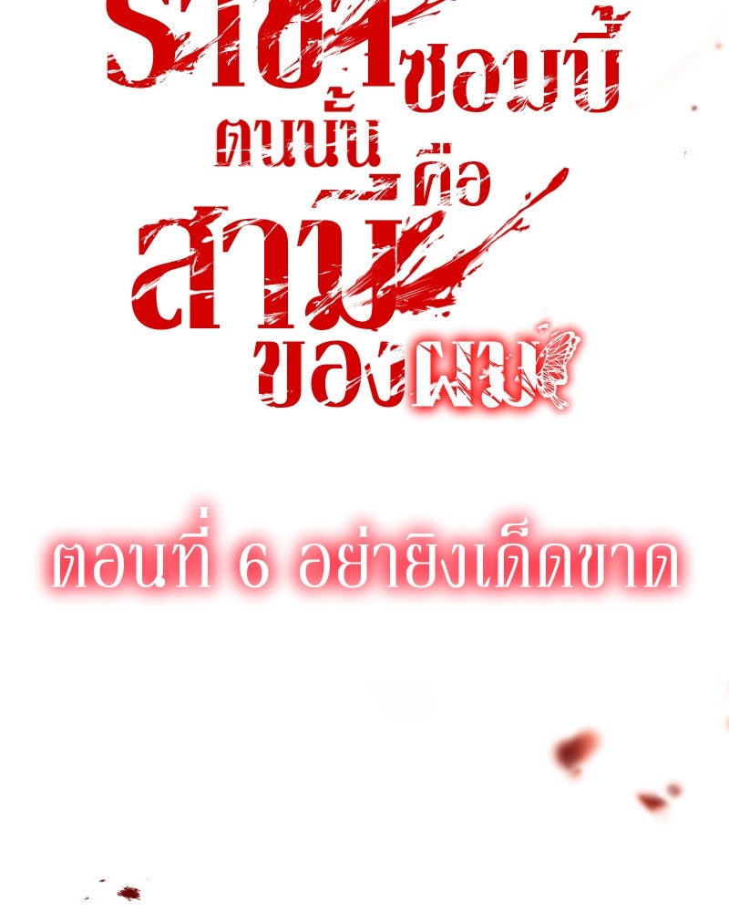 ราชาซอมบี้ตนนั้นคือสามีของผม - หน้า 88