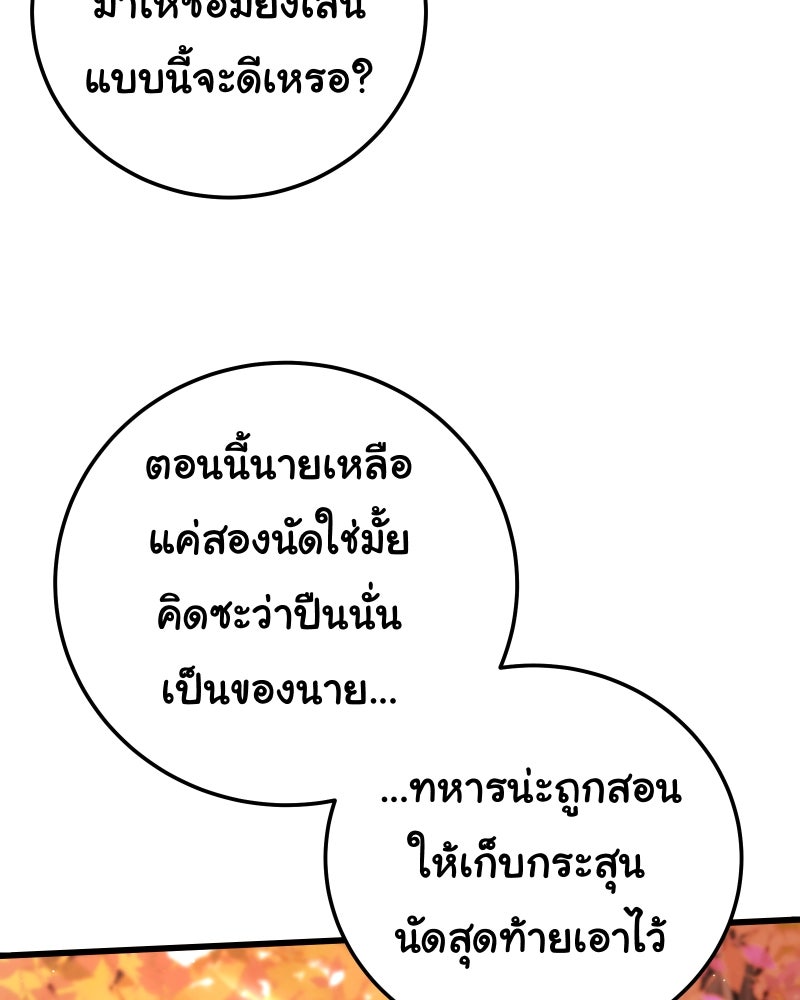 ราชาซอมบี้ตนนั้นคือสามีของผม - หน้า 100